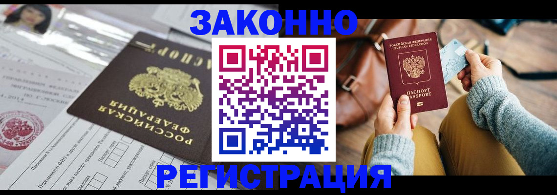 временная регистрация в Заинске