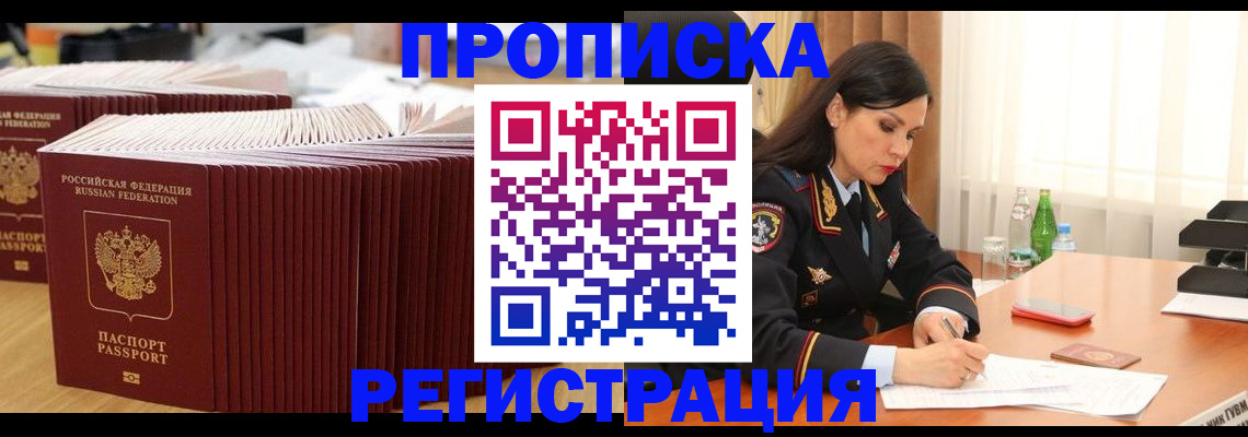 временная регистрация для школы в Заинске