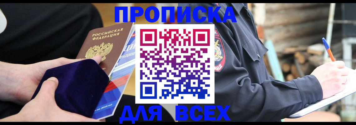 прописка для работы в Заинске