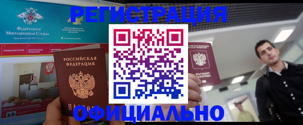 временная регистрация законно в Заинске